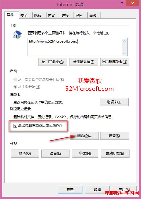 清除IE浏覽器隱私數據：刪除浏覽歷史記錄、Cookie、保存的密碼