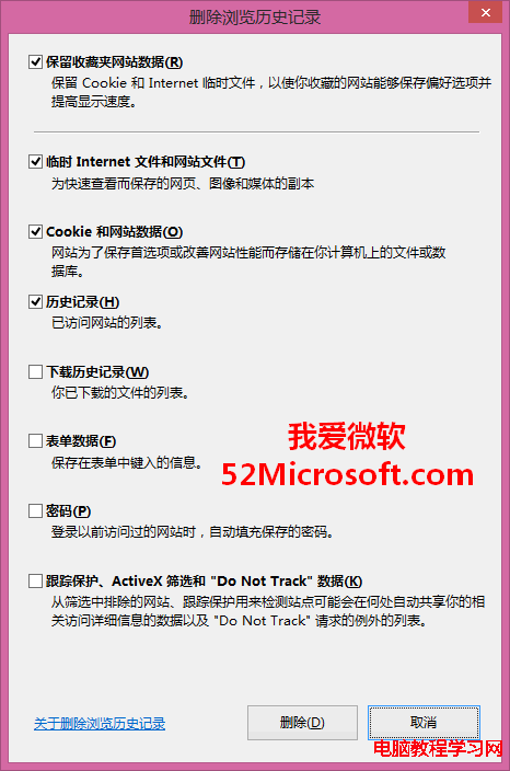 清除IE浏覽器隱私數據：刪除浏覽歷史記錄、Cookie、保存的密碼