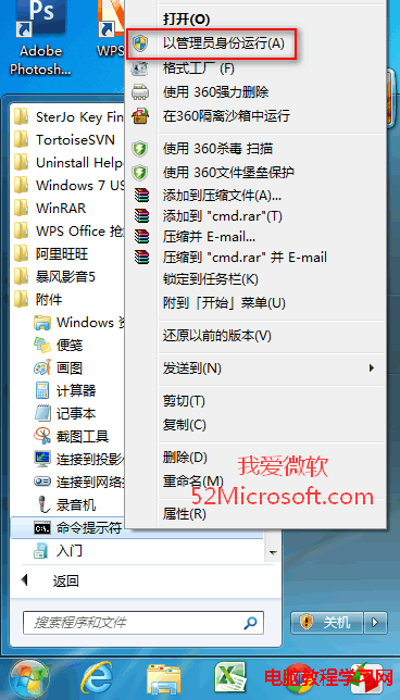 Win7以管理員身份運行命令提示符的方法