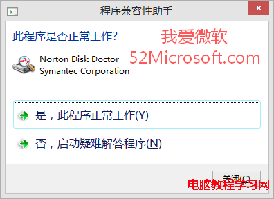 Win7/Win8.1禁用“程序兼容性助手”