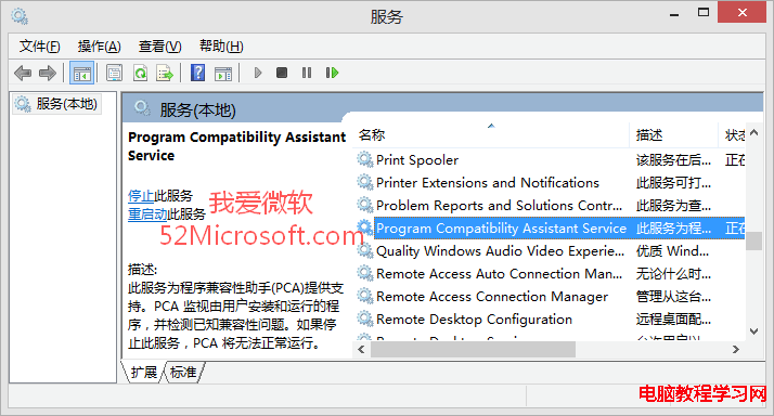 Win7/Win8.1禁用“程序兼容性助手”的兩種方法