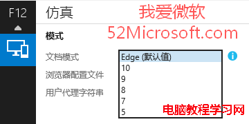 巧用IE浏覽器自帶的“F12開發人員工具”切換IE內核以兼容性模式打開網頁