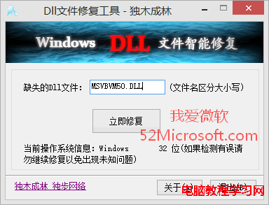 巧用“DLL文件修復工具”一鍵修復“無法啟動此程序，因為計算機中丟失***.DLL”的系統錯誤