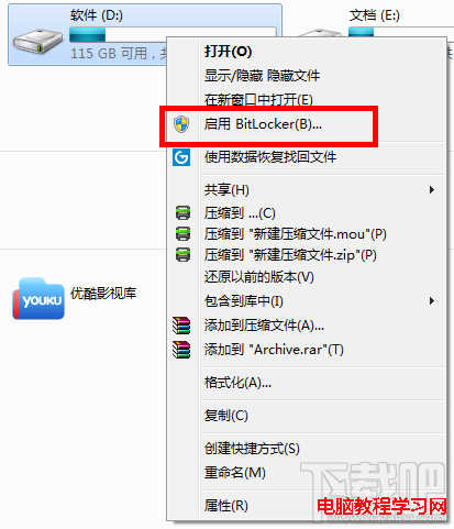 Win7系統的磁盤怎樣加密？