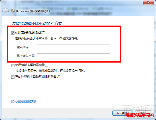 Win7系統的磁盤怎樣加密？