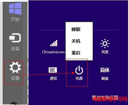 Win8系統幾種關機方法 - 第2張  | 自由草