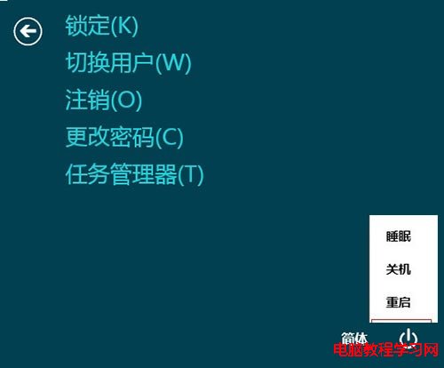 Win8系統幾種關機方法 - 第4張  | 自由草