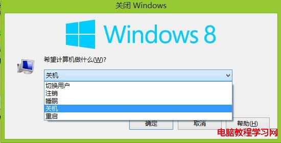 Win8系統幾種關機方法 - 第3張  | 自由草