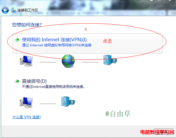 win7設置vpn方法 - 第4張  | 自由草