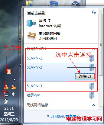 win7設置vpn方法 - 第9張  | 自由草