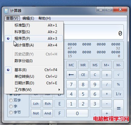 Win7實用功能 不僅僅有基本的算術功能 操作技巧