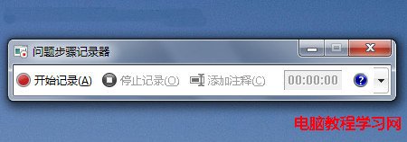 Win7實用功能 給技術支持人員發送信息