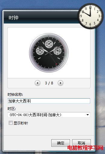 Win7實用功能 自定義時鐘