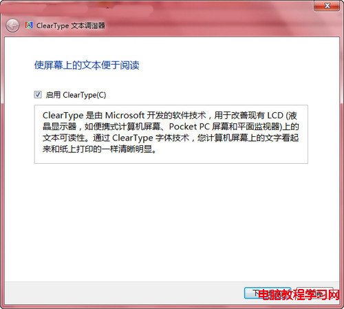 Win7實用功能 借助 ClearType 幫助緩解眼睛疲勞