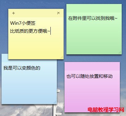 Win7實用功能 輕松自定義便箋