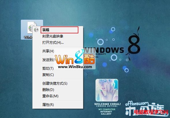 巧用Win8的“虛擬光驅”裝載光盤鏡像