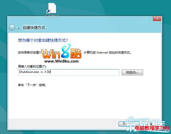 Win8 Metro界面下添加關機、重啟等方法