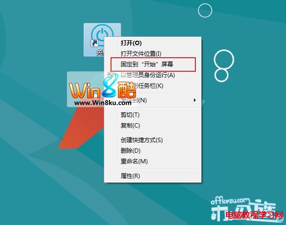 Win8 Metro界面下添加關機、重啟等方法