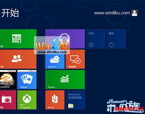 Win8 Metro界面下添加關機、重啟等方法