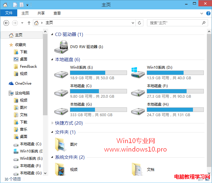 巧把Win10“主頁”打造成“這台電腦”全攻略