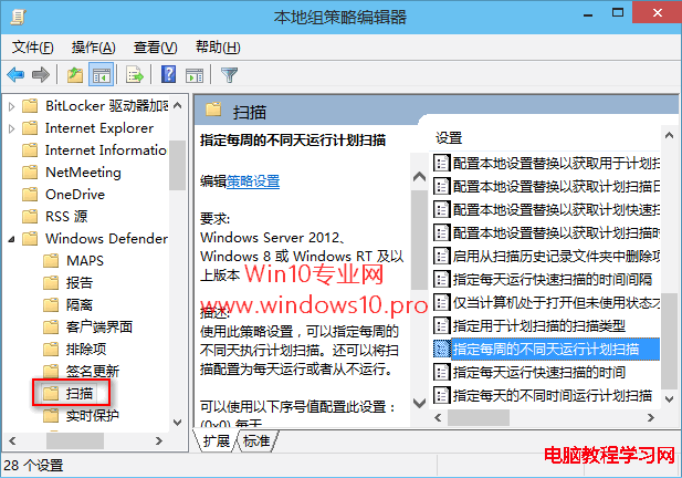 Windows Defender計劃掃描設置技巧