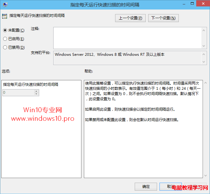 Windows Defender計劃掃描設置技巧：指定每天運行快速掃描的時間間隔