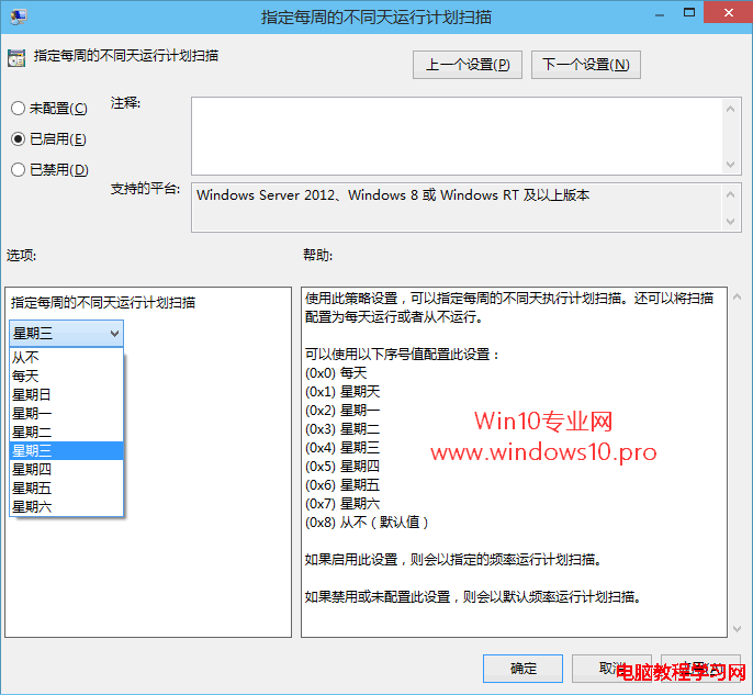 Windows Defender計劃掃描設置技巧：指定每周的不同天運行計劃掃描