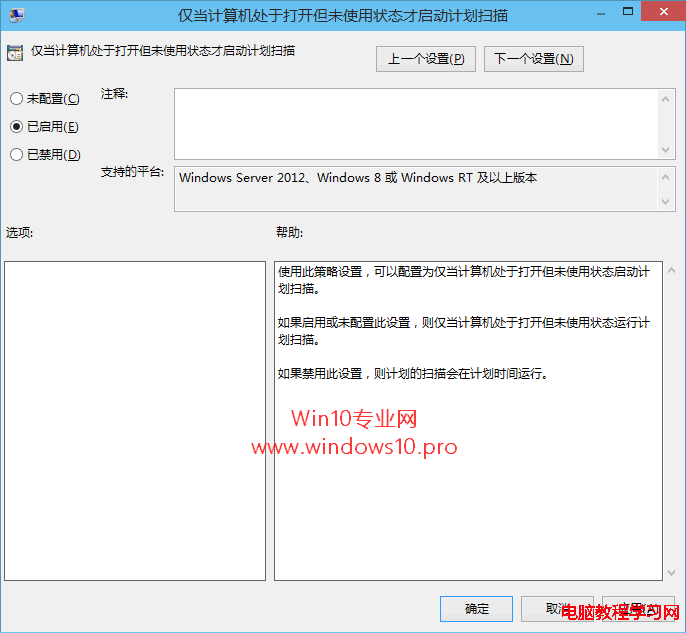 Windows Defender計劃掃描設置技巧：僅當計算機處於打開但未使用狀態才啟動計劃掃描