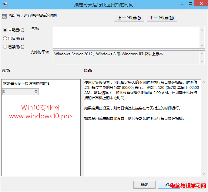 Windows Defender計劃掃描設置技巧：指定每天運行快速掃描的時間