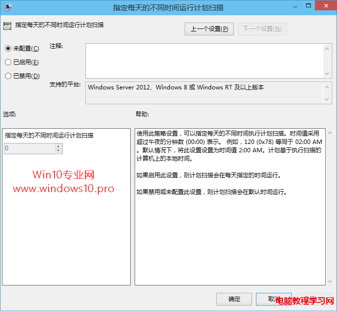 Windows Defender計劃掃描設置技巧：指定每天的不同時間運行計劃掃描