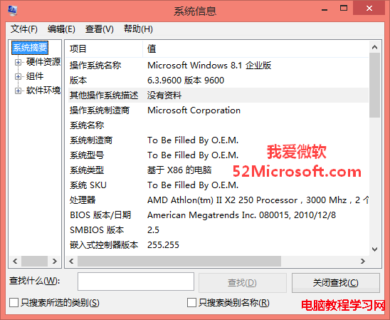 如何查看系統版本號（Win8.1為例）