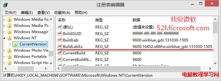 在注冊表中查看當前系統版本號（Win8.1為例）