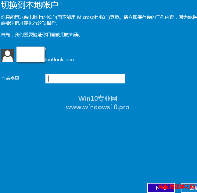 Win10 Microsoft微軟帳戶切換本地帳戶的方法