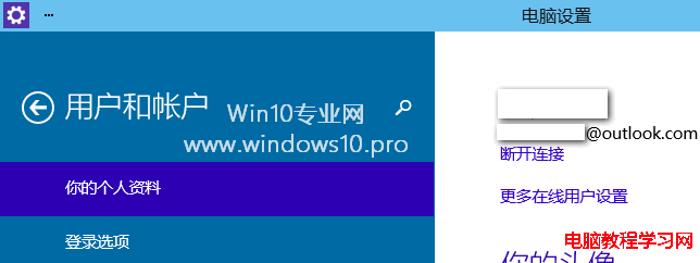 Win10 Microsoft微軟帳戶切換本地帳戶的方法