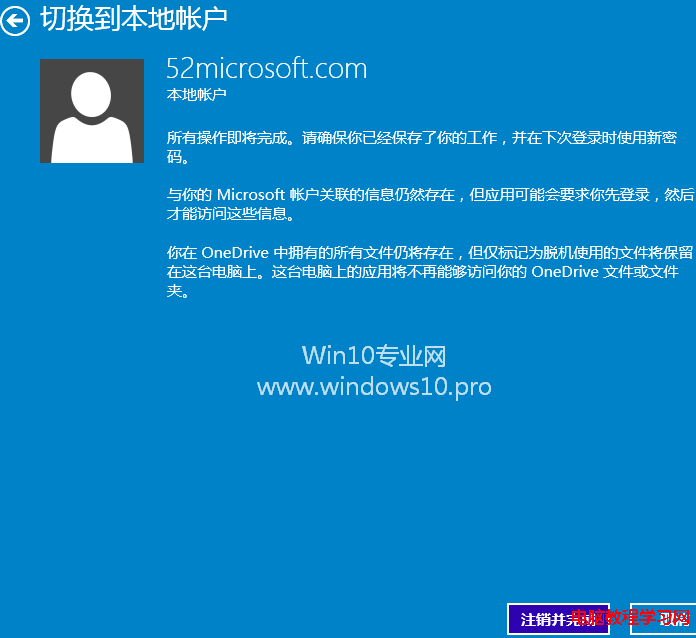 Win10 Microsoft微軟帳戶切換本地帳戶的方法