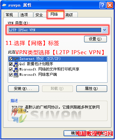 WinXP系統下L2TP VPN使用教程