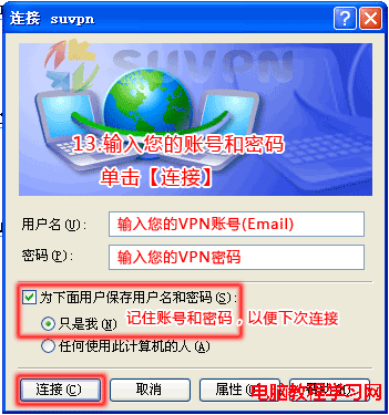 WinXP系統下L2TP VPN使用教程