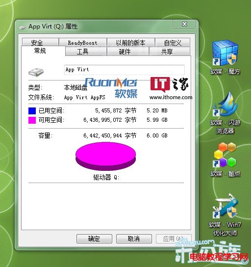 教你如何刪除電腦裡名為App Virt的6G分區Q盤