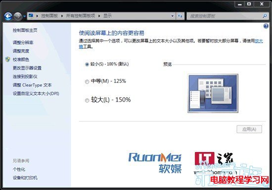 調整Windows7的DPI設置,方便閱讀