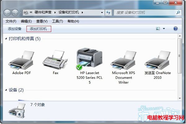 如何在Windows7系統下添加本地網絡打印機