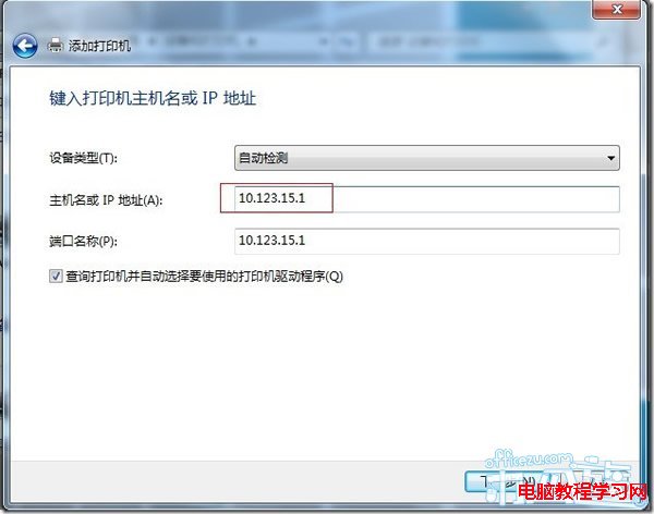 如何在Windows7系統下添加本地網絡打印機