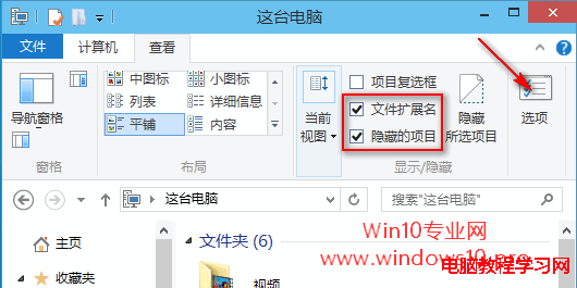 【Win10基礎教程】顯示文件擴展名、隱藏的文件（含系統文件）