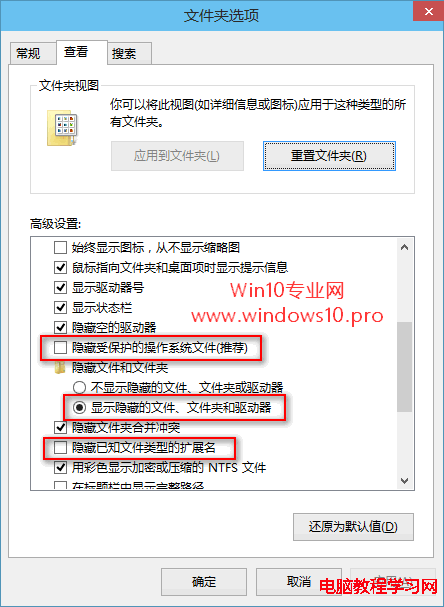 【Win10基礎教程】顯示文件擴展名、隱藏的文件（含系統文件）