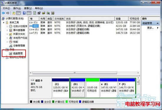 教你如何在Windows7系統中合並磁盤分區