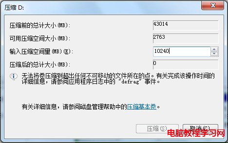 教你如何在Windows7系統中合並磁盤分區