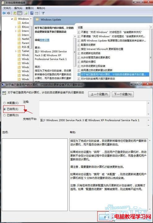 關閉Windows7自動更新補丁結束後提示用戶重啟