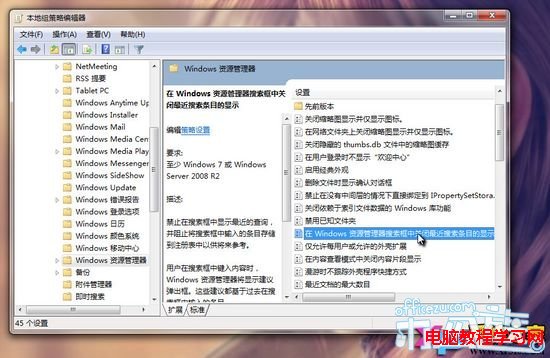 刪除Windows7系統搜索欄歷史記錄