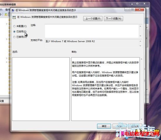 刪除Windows7系統搜索欄歷史記錄