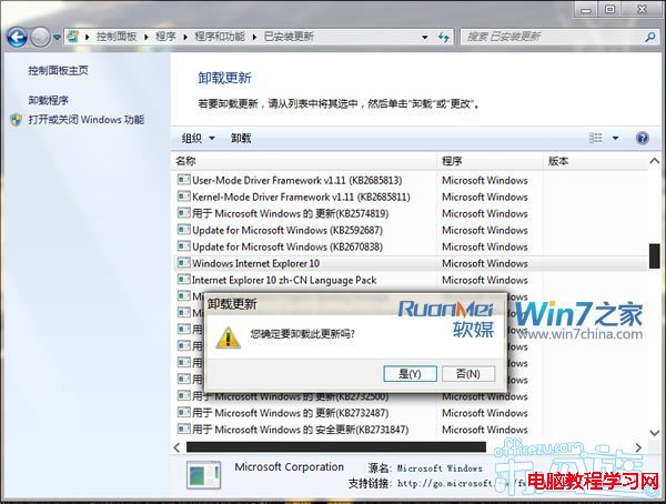 解決Windows7系統下無法安裝IE10浏覽器