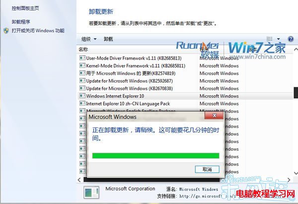 解決Windows7系統下無法安裝IE10浏覽器